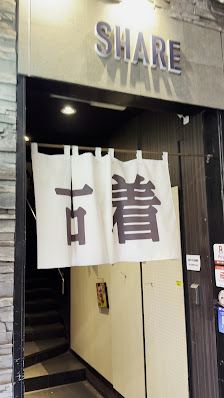 古着屋SHARE(シェア) 1丁目店の店内の様子