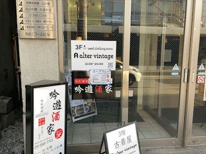 Alter Vintage Suburbia Storeの店舗写真