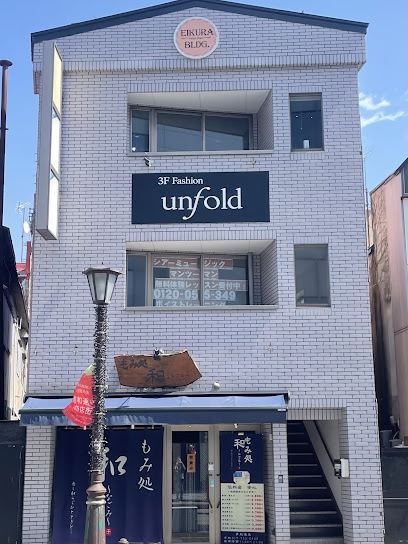 古着屋 unfold(アンフォールド)の店舗写真