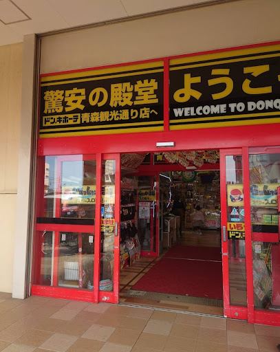 古着卸倉庫CLASS1 ドン・キホーテ青森観光通り店の店舗写真