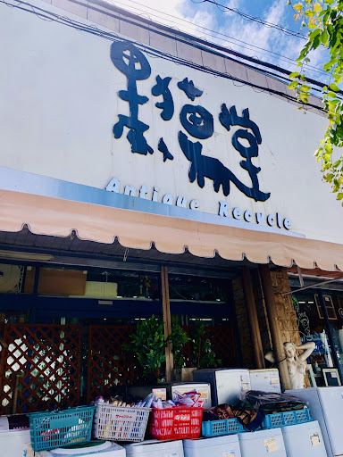 リサイクル・アンティーク黒猫堂 四街道店の店内の様子