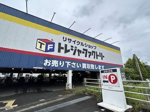 Treasure Factory 秦野の店舗写真