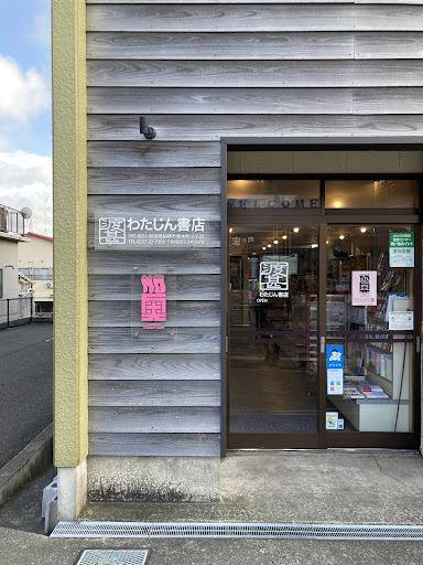 no奥の店舗写真