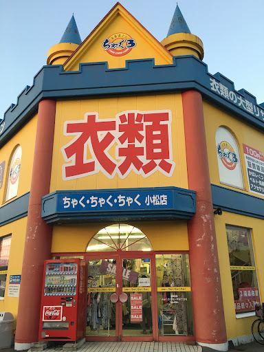 Chaku chaku chaku 小松店の店舗写真