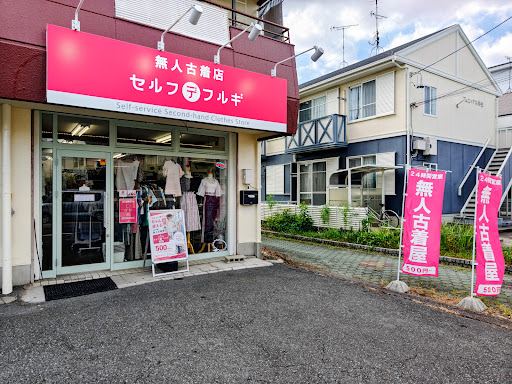 セルフル笠寺店の店舗写真