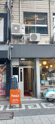 古着屋PowaLeの店舗写真