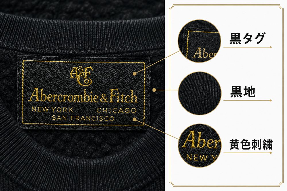 Abercrombie & Fitch黒タグの特徴