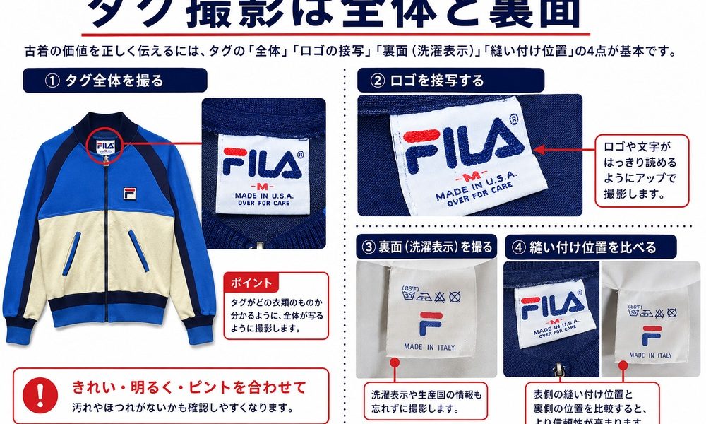 FILAタグ撮影のコツ