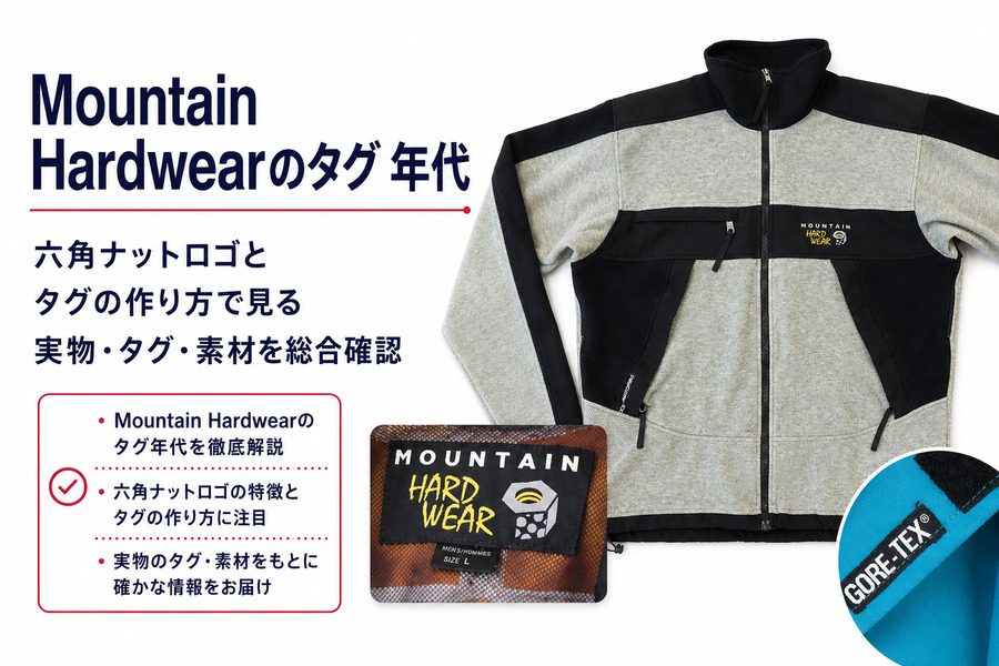 Mountain Hardwearのタグ年代判別ガイド