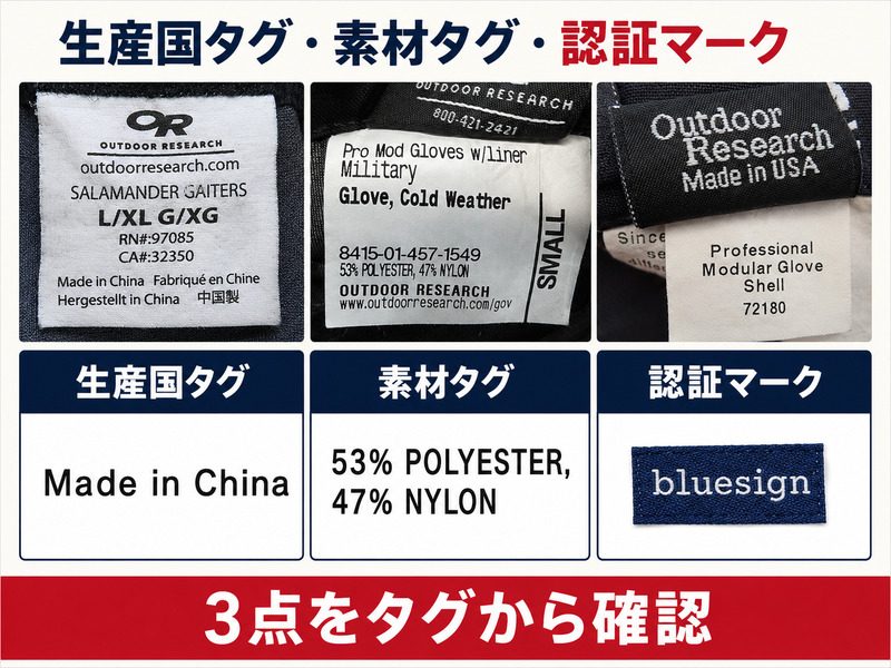 生産国タグ・素材タグ・認証マーク