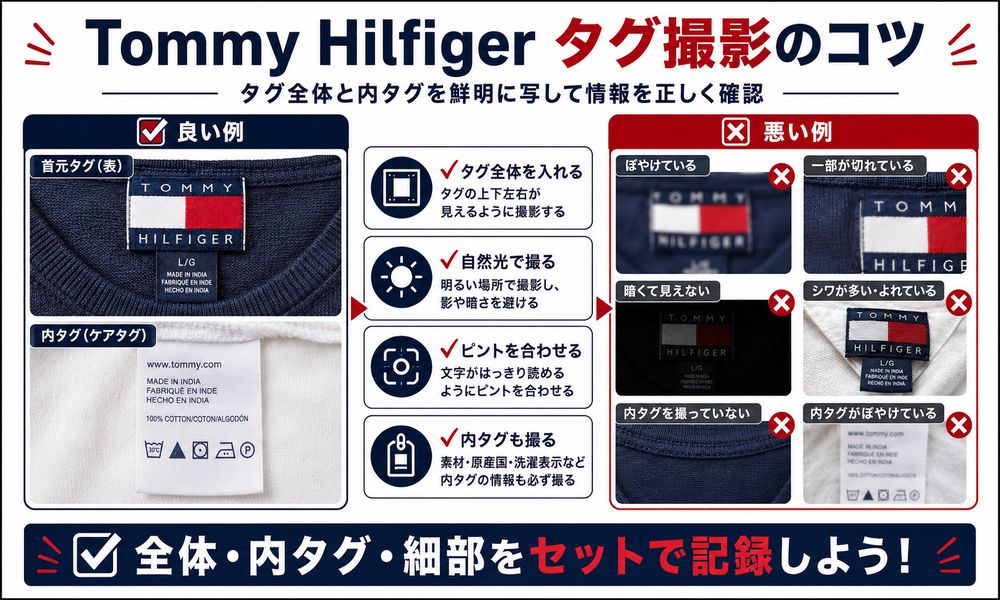 Tommy Hilfigerタグ撮影のコツ