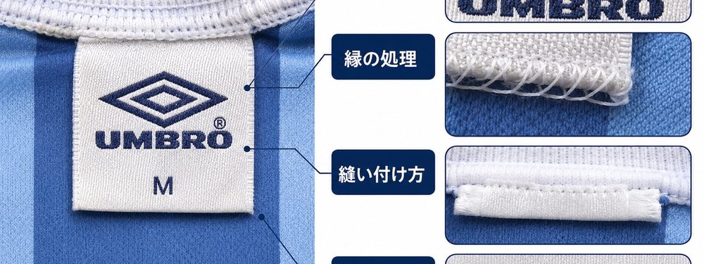 Umbroタグの素材と縫製
