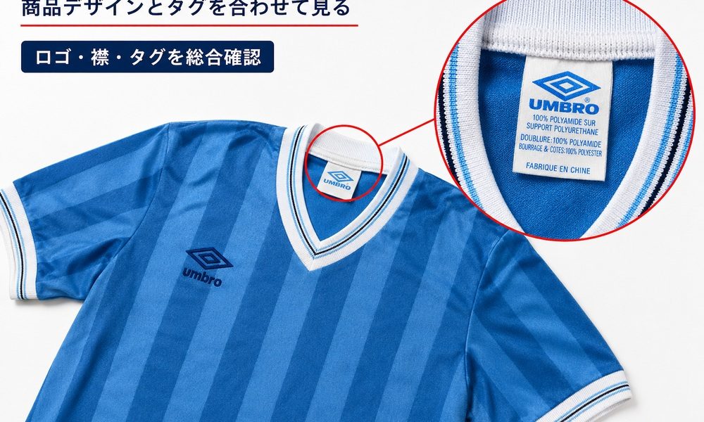 Umbro商品デザインとタグ