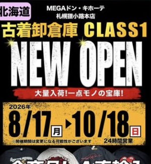 札幌市中央区の売り場のお知らせ
