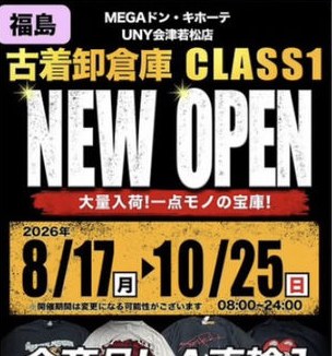 会津若松市の売り場のお知らせ