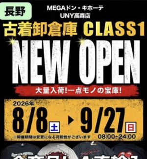 高森町の売り場のお知らせ
