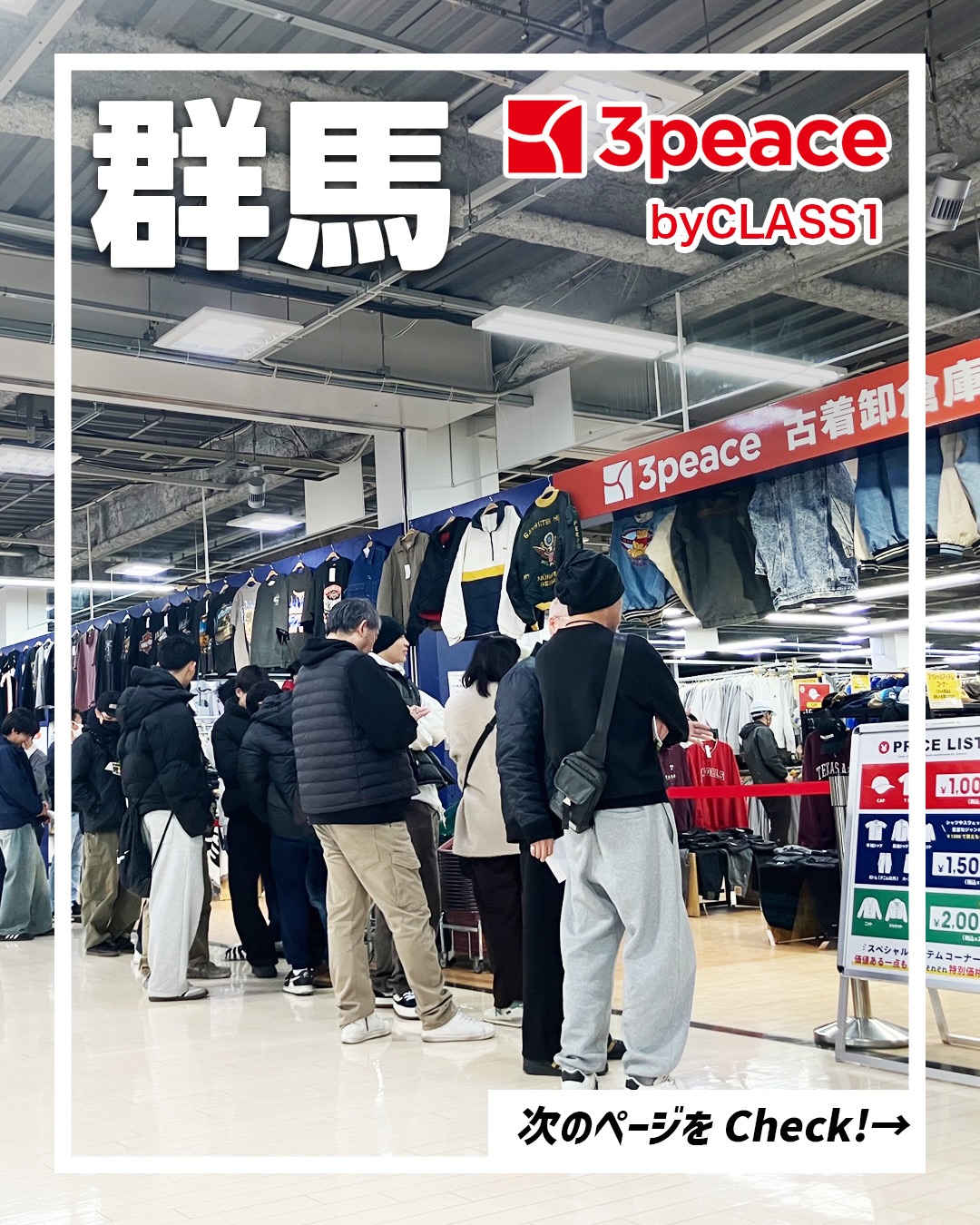 3peace 群馬古着卸売倉庫の外観