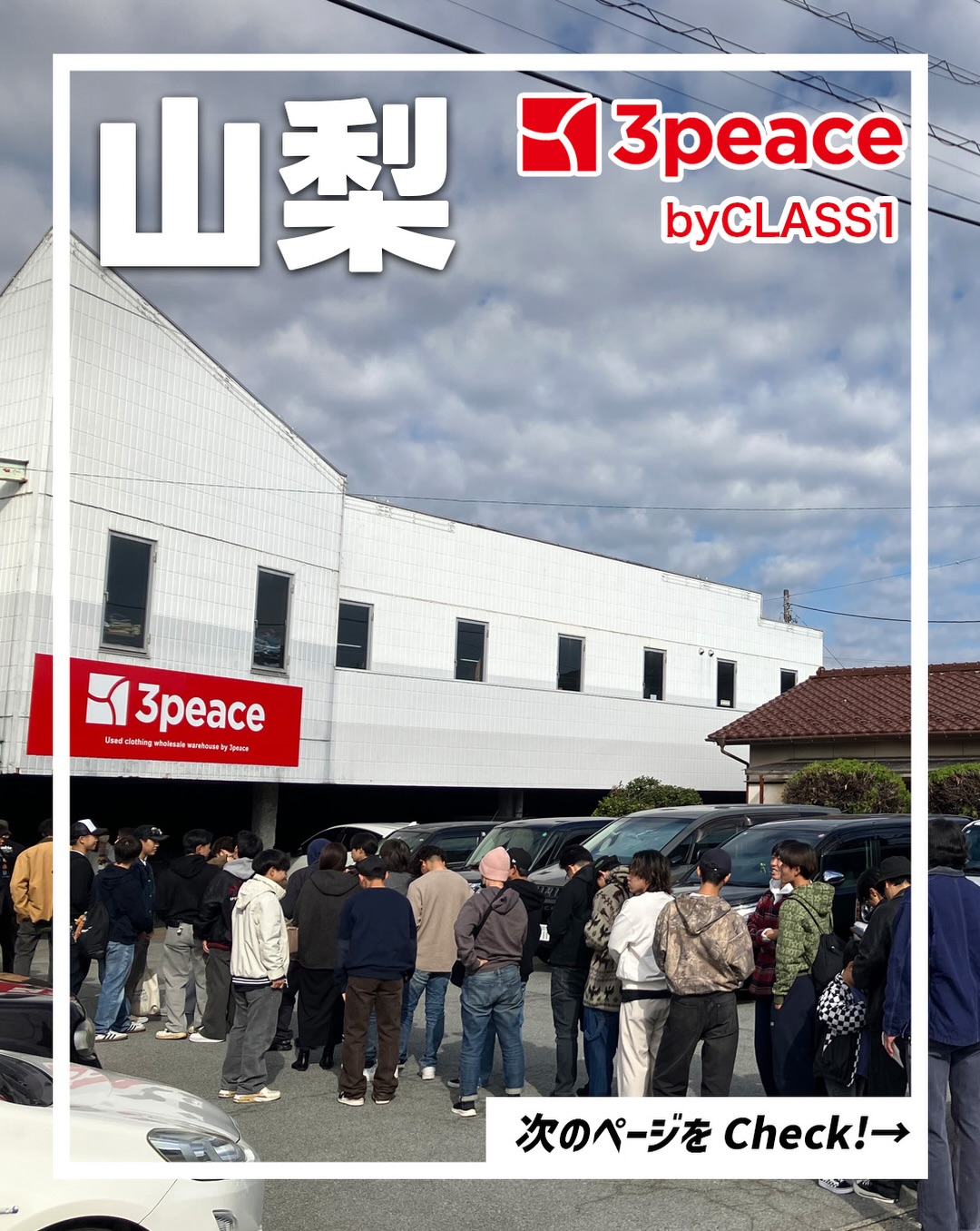 3peace 山梨古着卸売倉庫 by CLASS1の外観