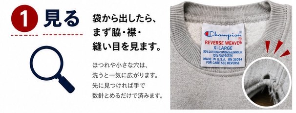 古着を洗う前に、どこを見ればいい？