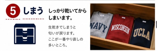 古着をしまう前にすることは？