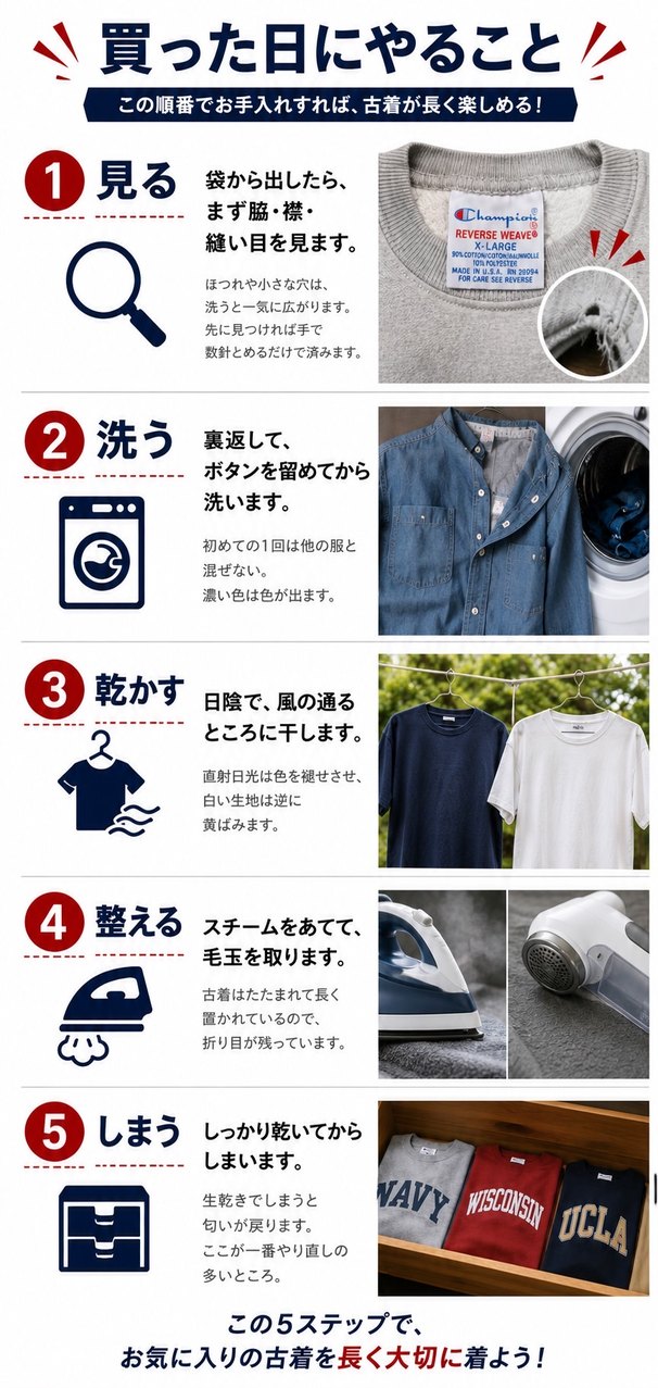 古着を買った日にやること5つ