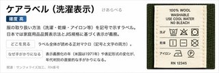 ケアラベル（洗濯表示）