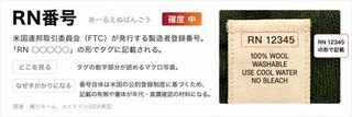 RN番号