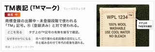 TM表記（™マーク）