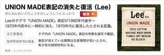 UNION MADE表記の消失と復活（Lee）
