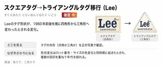 スクエアタグ→トライアングルタグ移行（Lee）