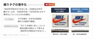 織りタグの薄手化