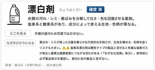 漂白剤