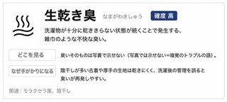生乾き臭
