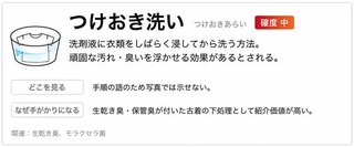 つけおき洗い
