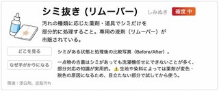 シミ抜き（リムーバー）