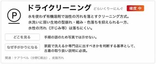ドライクリーニング