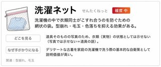 洗濯ネット