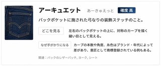 アーキュエット