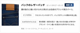 バックのレザーパッチ