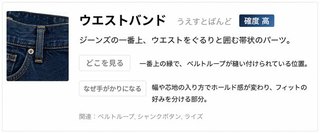ウエストバンド