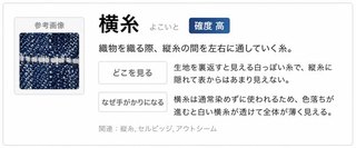 横糸