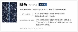 縦糸