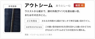 アウトシーム