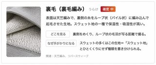 裏毛（裏毛編み）