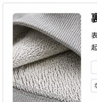 裏毛（裏毛編み）