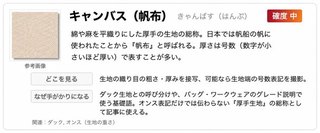キャンバス（帆布）