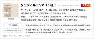 ダックとキャンバスの違い