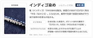インディゴ染め